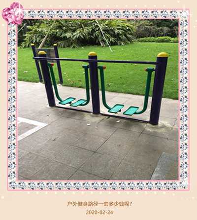 戶(hù)外健身路徑一套多少錢(qián)呢？